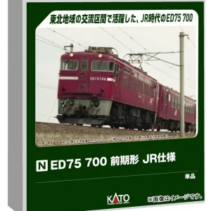 Kato N Gauge Ed75 700 Jr Electric Locomotive Early Model 3075-7